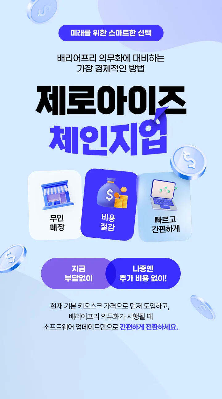 Top half of the Accessible Kiosk promotion poster