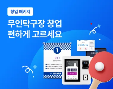 무인탁구장 창업 이벤트 thumbnail