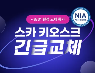 스터디카페 전용 긴급 교체 프로모션 thumbnail