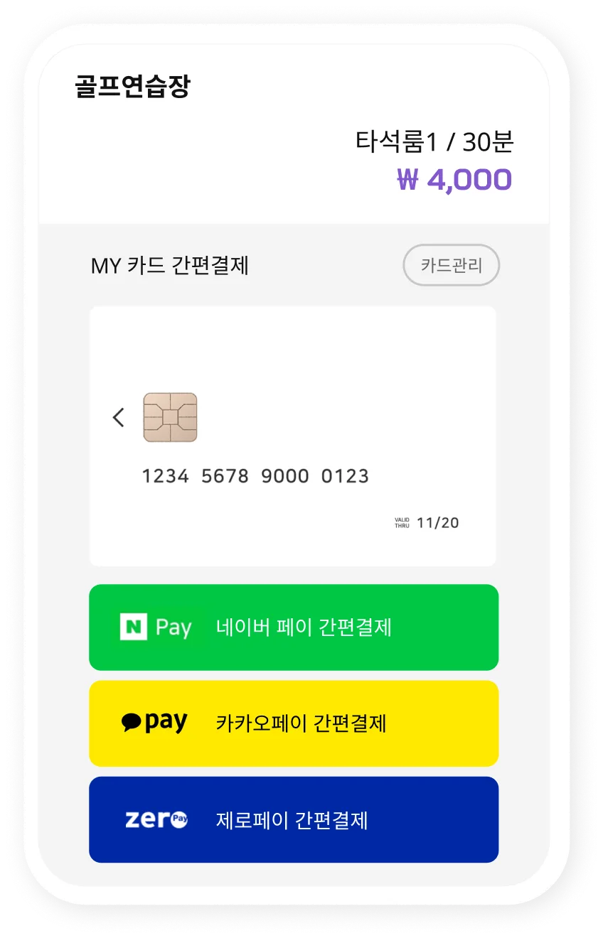 The easy payment screen in the ZeroEyes app