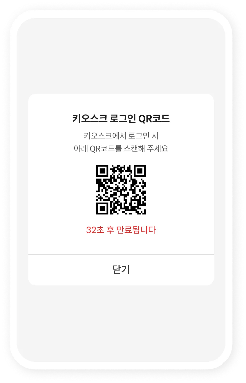 An entry screen verifying identity with a copy-proof QR code and a PIN