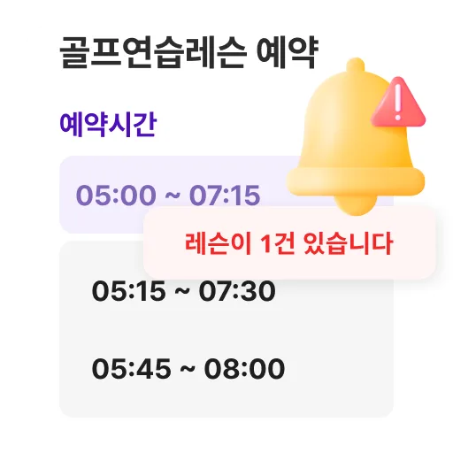 Checking lesson bookings in real time