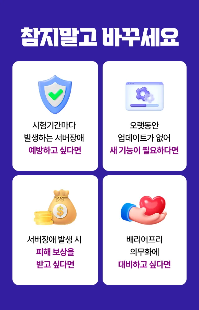 교체 특가 안내