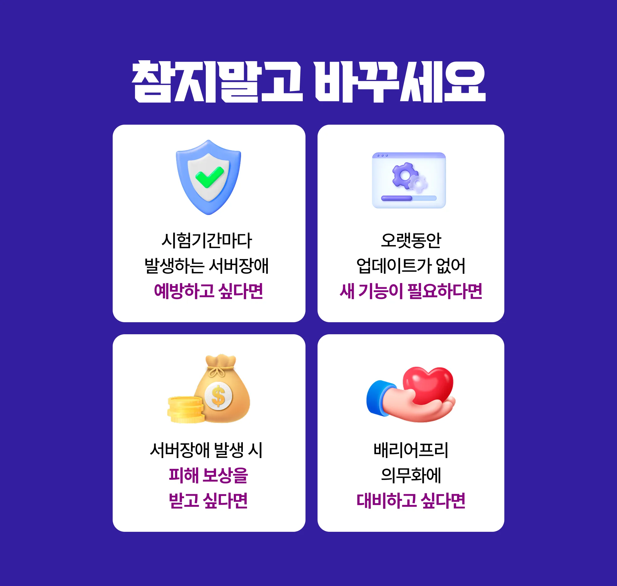 교체 특가 안내