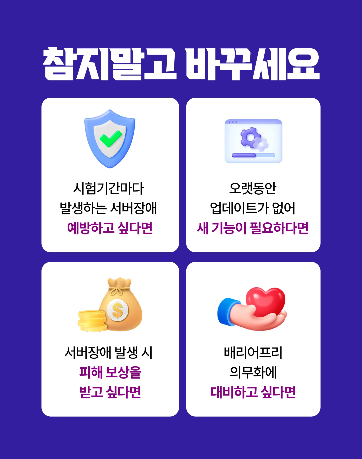 교체 특가 안내