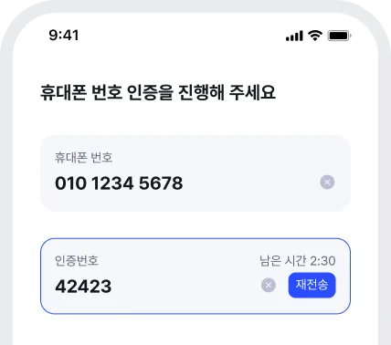 Verifying quickly with a mobile number