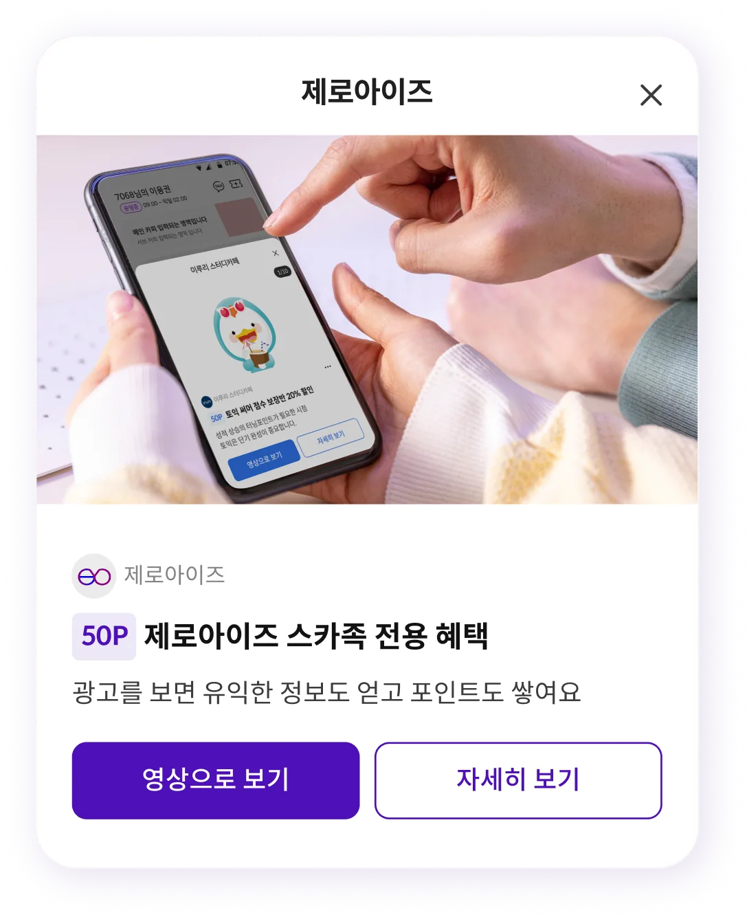 A banner ad shown on the mobile app home screen