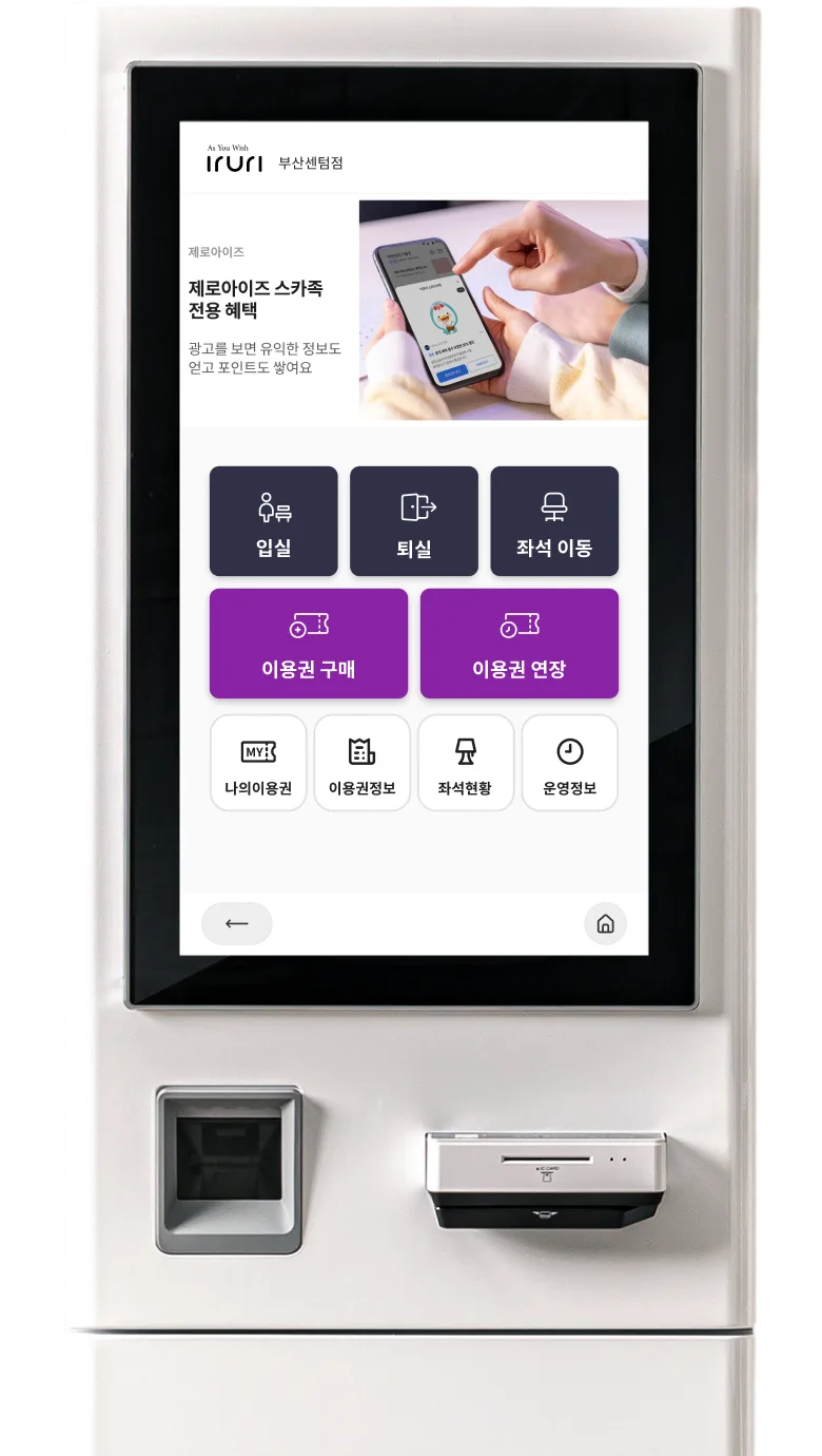 A banner ad shown on the kiosk payment screen