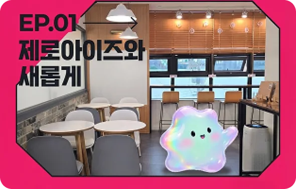 EP.01 대구 중구 스터디카페 — 카페존과 창가 좌석