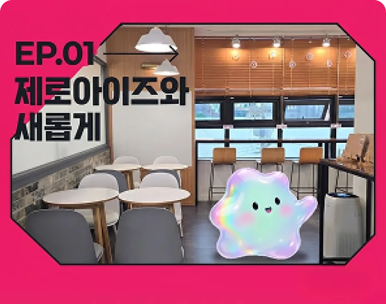 EP.01 대구 중구 스터디카페 — 카페존과 창가 좌석