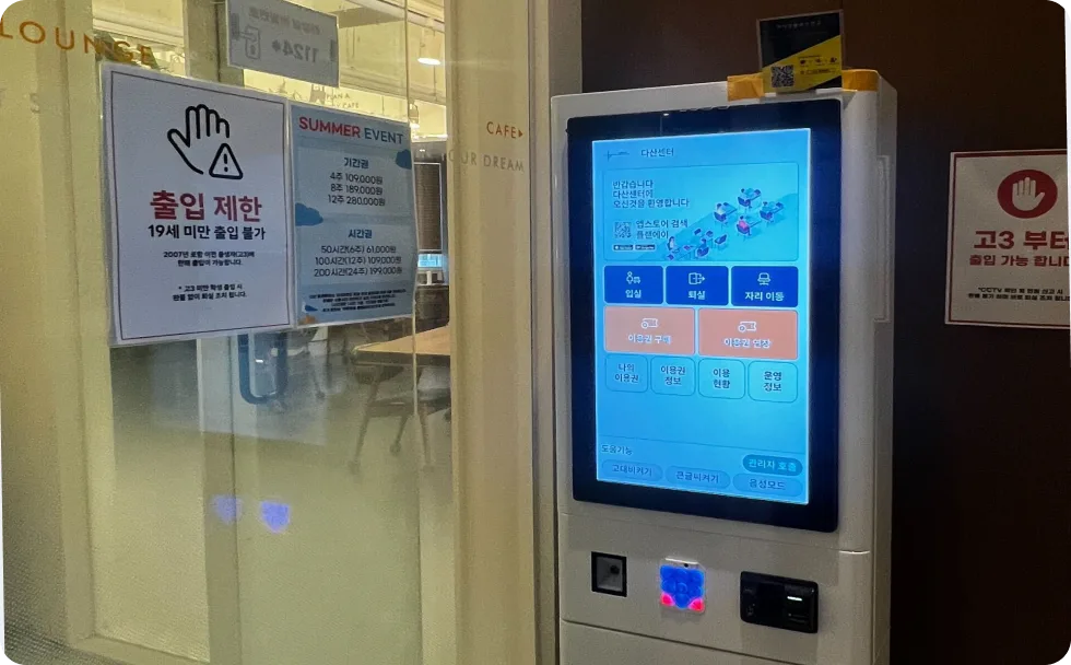 입구 옆 키오스크 — 첫 화면에 입실·퇴실 버튼이 바로 보입니다